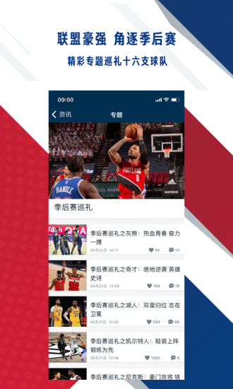 NBA APP手机版截图