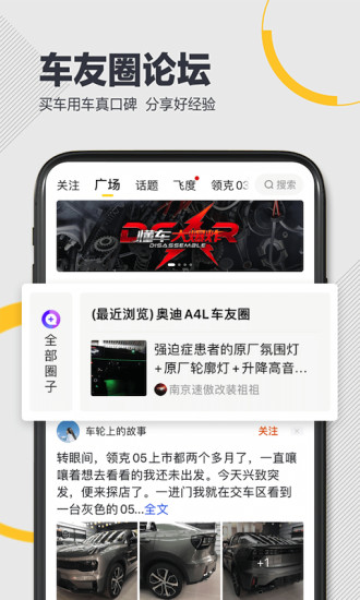 懂车帝app新版官方截图