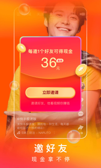 快手极速版app安装免费截图