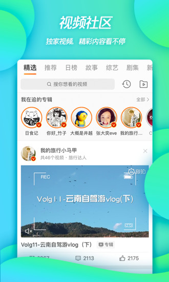 微博app官方安装截图