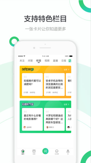 百度知道app旧版本截图