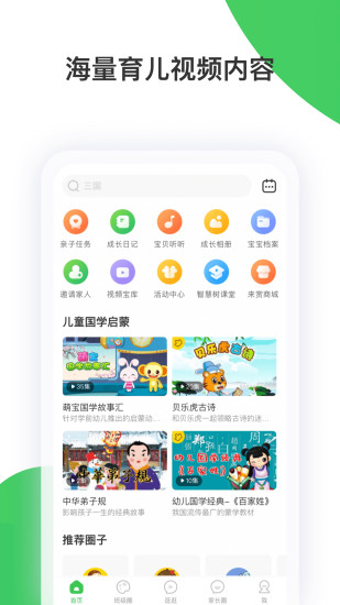 智慧树家长版app安装截图