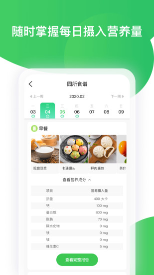 智慧树家长版app安装截图