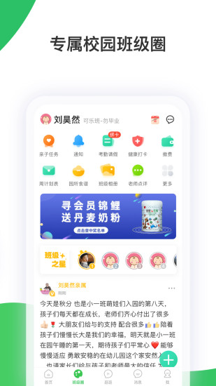 智慧树家长版app安装截图