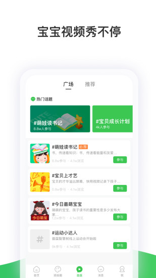 智慧树家长版app安装截图