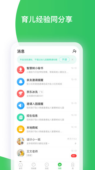 智慧树家长版app安装截图