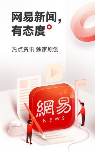 网易新闻官方版截图