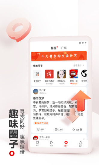 网易新闻官方版截图