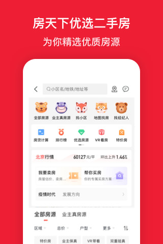 房天下app安卓截图