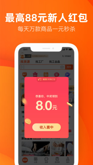 阿里巴巴app手机版截图