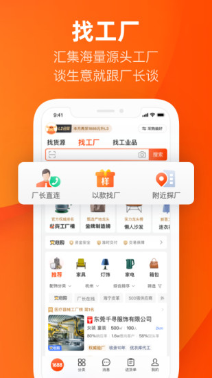 阿里巴巴app手机版截图