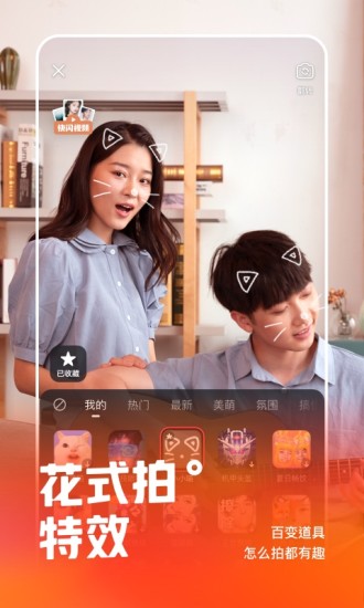 快手app官方安装截图