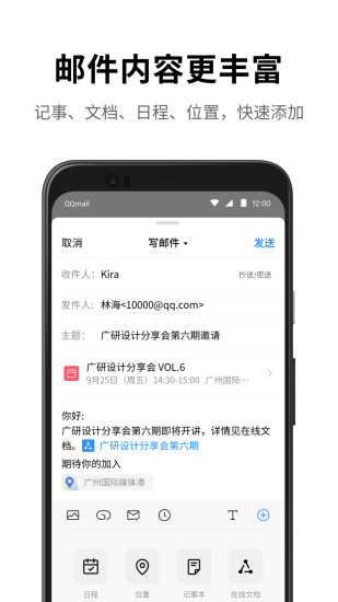 QQ邮箱官方版截图