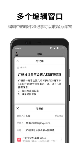 QQ邮箱官方版截图