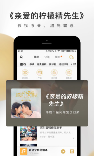 企鹅FM手机版截图