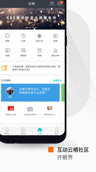 阿里云app手机版截图