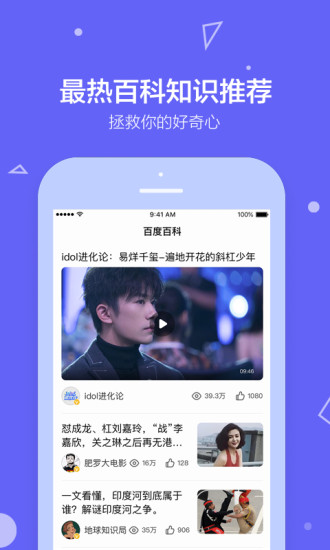 百度百科app旧版本截图