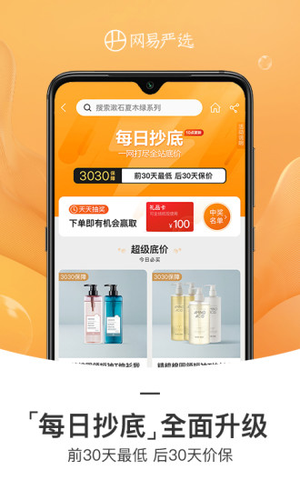 网易严选app官方截图