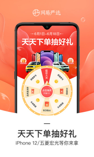 网易严选app官方截图