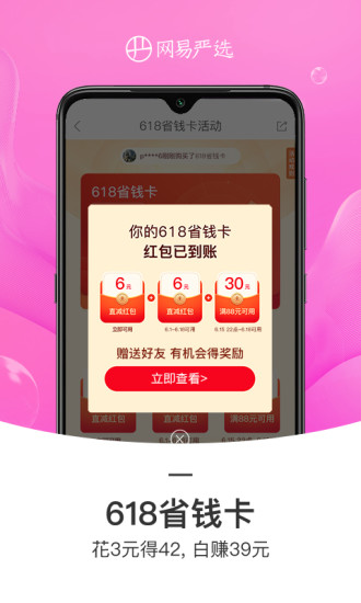 网易严选app官方截图