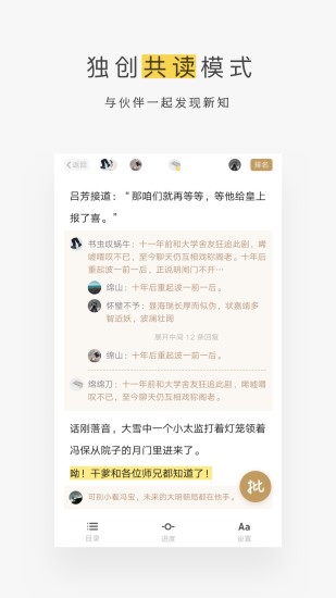 网易蜗牛读书苹果截图