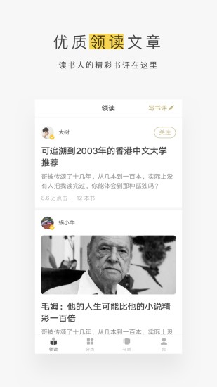 网易蜗牛读书苹果截图