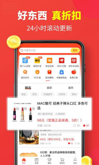 省钱快报app截图