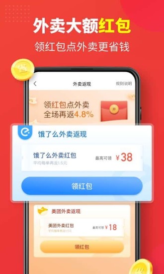 省钱快报app截图