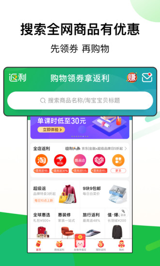 返利网app截图