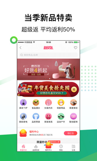 返利网app安装官方版截图