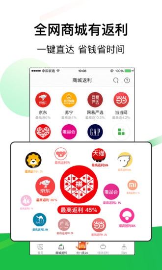 返利网app安装官方版截图