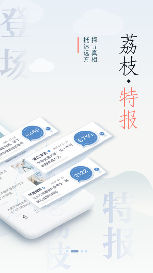 荔枝新闻app7.0截图