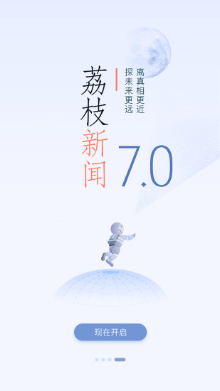 荔枝新闻app7.0截图