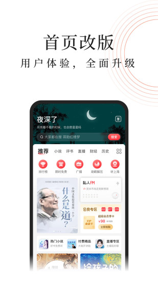 蜻蜓FM官方免费截图