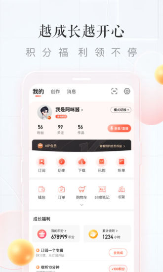 喜马拉雅app截图