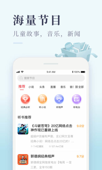 喜马拉雅极速版听书免费版截图