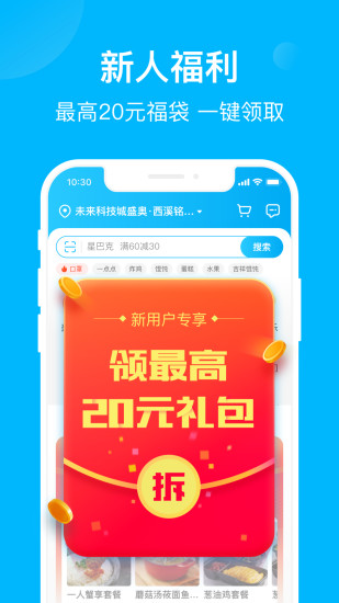 饿了么解锁版截图