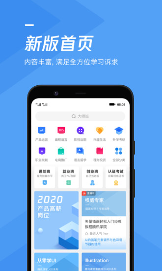 腾讯课堂app安装手机版截图