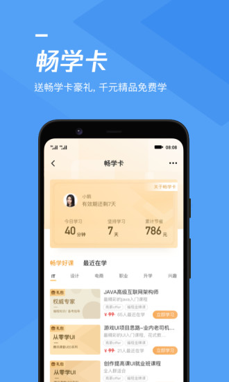 腾讯课堂app安装手机版截图