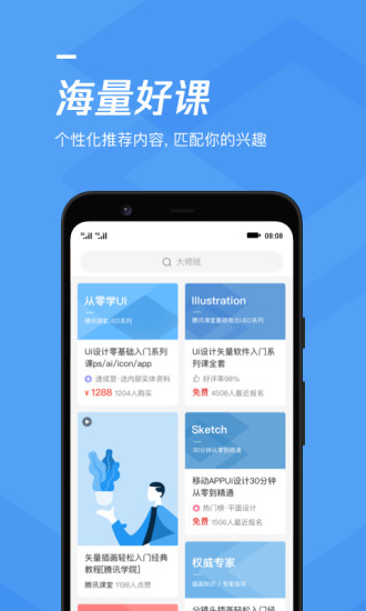 腾讯课堂app安装手机版截图