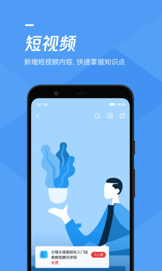 腾讯课堂app安装手机版截图