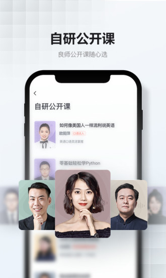 网易云课堂app安装截图