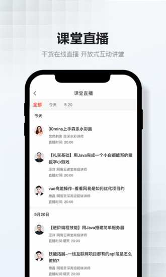 网易云课堂app安装截图