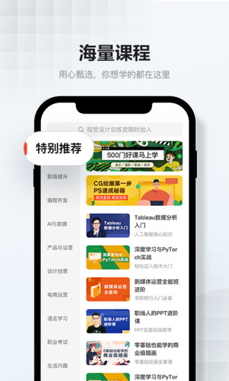 网易云课堂app安装截图