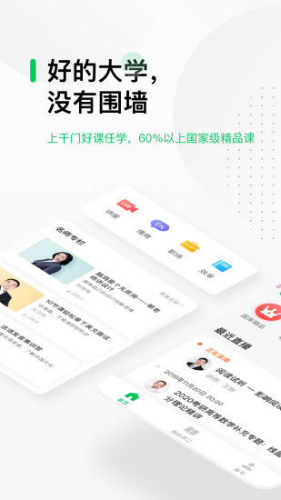 中国大学MOOCapp截图