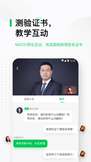 中国大学MOOC苹果版截图