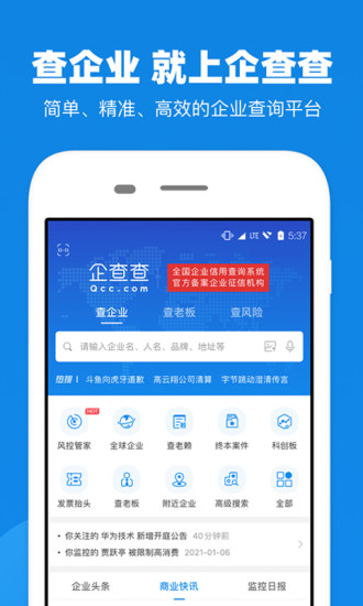 企查查app安装截图