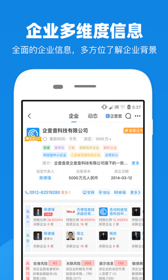 企查查app安装截图