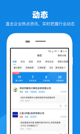 企查查app安装截图