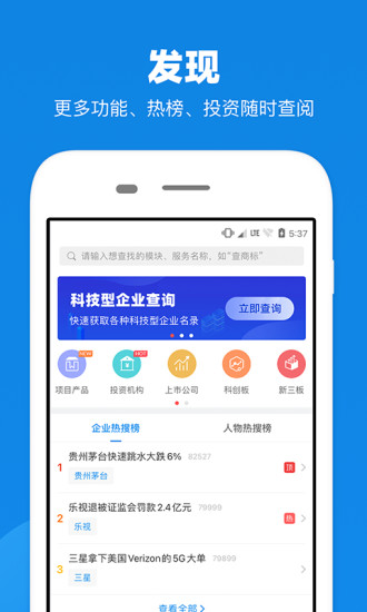 企查查app安装截图